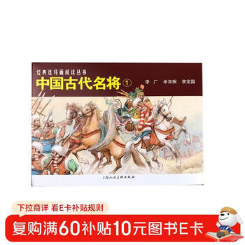 Famous ancient chinese generals (1)