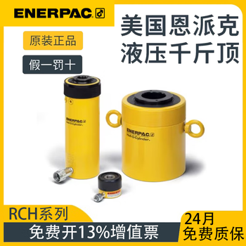 Enerpac american enerpac rch series hollow plunger jack hydraulic cylinder rch120/121/1211/123, etc. rch-1003 price private chat