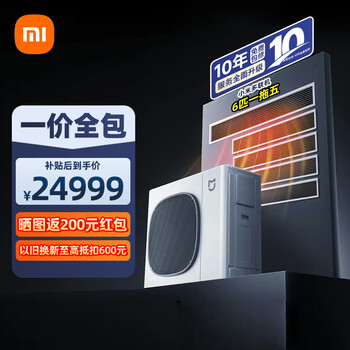 Xiaomi (mi) mijia central air conditioner pro 6 hp super first-class energy efficiency whole-house air management smart air conditioner multi-connected one-to-five one-price all-inclusive 140wn-oc30/n1c1 6 hp first-class energy efficiency one-to-five