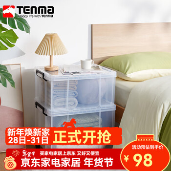 Tenma tianma right-angle storage box large laux storage box 530l car-mounted thickened storage box clothes collection box 1 pack transparent white 39*53*32cm