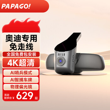 Papago! driving recorder audi a3 a4l a5 a6l q2q3q5lq7l hidden dedicated 26 new models without wiring