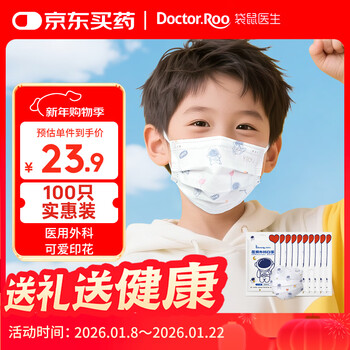 Kangaroo doctor children's masks sterilization grade disposable medical surgical 100 pieces 6-12 students 3-6 children autumn and winter breathable