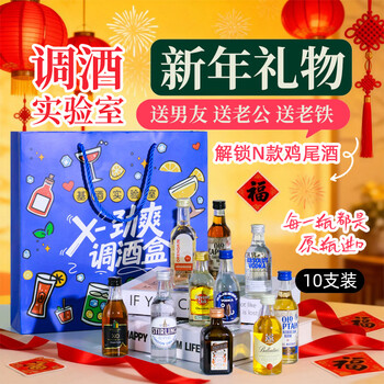 Ou shuai absolut vodka and other mini bottles of foreign wine, bartending gift box of 10 bottles, souvenir gift for boyfriend