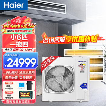 Haier 0 yuan installation central air conditioning one to four multi-connection one to three embedded household new level energy efficiency slim internal unit full dc frequency conversion smart master + 6 hp first level energy efficiency one to four three bedrooms and one living room