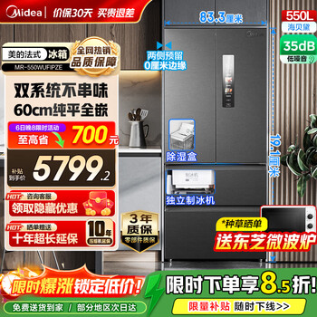 Midea m60 series 550 king french style refrigerator multi-door four-door flat screen fully embedded dual system dual cycle automatic ice making all-in-one machine large capacity first-class energy efficiency home appliance subsidy mr-550wufipze haibida
