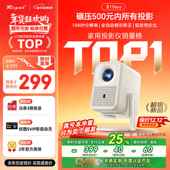 Rigal b1neo projector home ultra-clear smart projector portable bedroom mobile phone projection tv (electric focus home theater limited time subsidy)