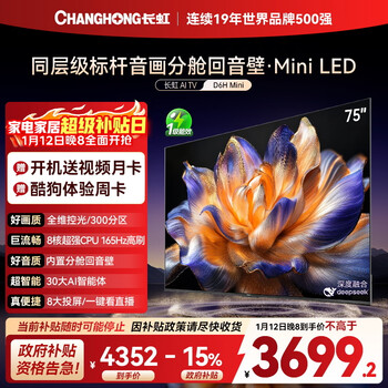 Changhong tv 75d6h mini 75-inch miniled smart lcd flat-panel tv, first-class energy efficiency, 15% national subsidy for trade-in of home appliances