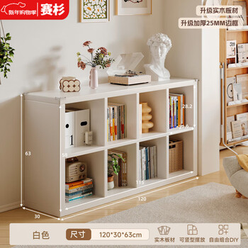 Saishan solid wood lattice cabinet bookshelf floor-standing storage rack living room tv storage storage cabinet integrated cabinet short bookcase thickened 25mm frame double layer 8 grids 120*30*63cm white