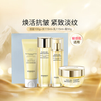 Chando firming and revitalizing golden glaze cleansing cream four-piece gift box new year's gift new year's goods
