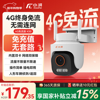Xiaopai 4g outdoor surveillance camera k50, lifetime free traffic, no network required, no wifi required, home outdoor, rural area, mobile phone remote 360-degree night vision panorama without blind spots