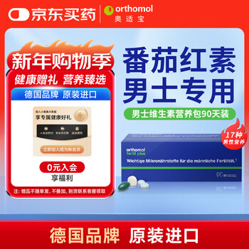 Orthomol men's folic acid lycopene men's sperm nutritional supplement 90 days men's pre-pregnancy multivitamin