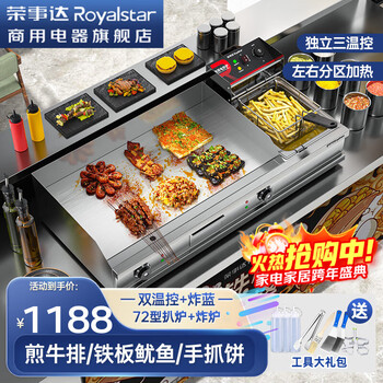 Royalstar electric griddle, commercial teppanyaki, commercial multi-function fryer, hand-caught cake machine, stall all-in-one electric fryer, commercial fryer, deep-fried skewers, 72-type griddle + fryer, dual temperature control + frying pan