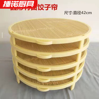 Ye yu multi-layered dumpling cover curtain for dumplings household non-stick thickened detachable bamboo grate dumpling tray dumpling rack round diameter 42cm one layer cover curtain