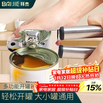 Baijie stainless steel can opener multifunctional can opener simple bottle opener tool bottle opener