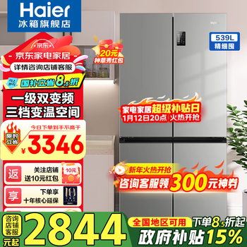 Haier refrigerator four-door 539 liters cross-door four-door air-cooled frost-free first-class energy efficiency dual frequency conversion energy-saving large-capacity ultra-thin refrigerator 15% national subsidy 539 liters + mother and baby temperature changing space + black gold purification and sterilization + wifi intelligent control