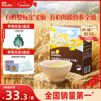 Engnice organic infant noodles 200g meat and vegetables/five colors random delivery baby breakfast noodles procurement and sales laboratory factory