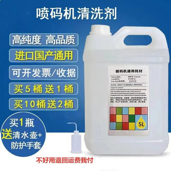 Imported inkjet printer cleaning agent, high purity ink removal cleaning agent, tonghui inkjet printer diluent solvent, 5l cleaning agent