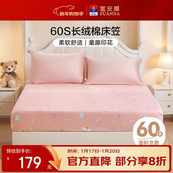 Fuanna children's 60-count long-staple cotton single-piece bed sheet 100% cotton bed cover 120*200*30cm
