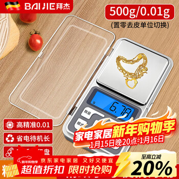 Baijie jewelry scale weighing 0.01g electronic scale portable electronic scale food scale kitchen scale mini scale jewelry scale battery 500g0.01g