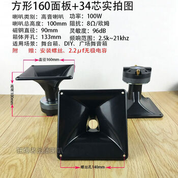 Clcey square panel 25 core 34 core 44 core 51 core treble driver head stage square dance dedicated volume square 160 panel + 34 core 100w