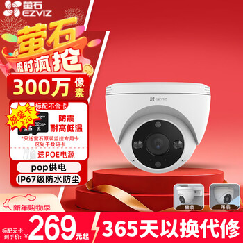 Ezviz h4 indoor dome camera home poe night vision full-color high-definition dome monitor mobile phone remote call yingshi cloud 3 million 2.8mm single camera