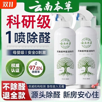 Shantou lincun photocatalyst formaldehyde removal spray new house odor remover xx00ml_bottled_yunnan materia medica_safe formaldehyde removal