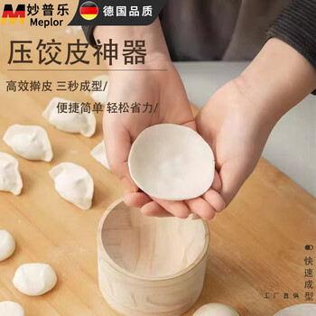 Miaopule's new wooden dumpling wrapper kitchen dumpling wrapper rolling press labor-saving lazy man's dumpling making artifact selected solid wood no paint no wax dough rolling device