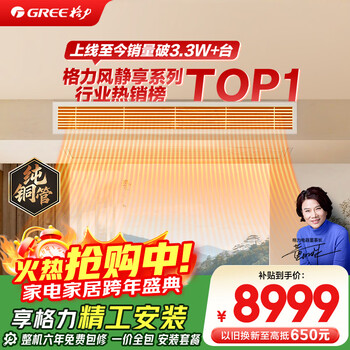 Gree central air conditioning duct fan, fengjingxiang small 4 hp, first class energy efficiency, pure copper tube fjr8.5pd/cb4nh-n1, all-inclusive price, seiko installation, national subsidy