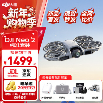 Dji neo 2 drone neo2 portable follow-up drone 2025 new high-definition professional aerial photography entry-level aerial photography high-definition professional aerial photography small novice dji neo 2 (aircraft only) official standard configuration official standard configuration