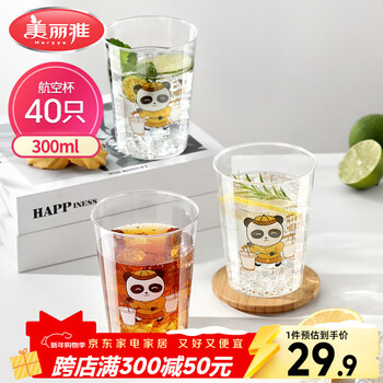 Meiya disposable cup aviation cup 300ml*40 printed space cup thickened plastic beverage tea cup