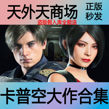 Genuine steam capcom masterpiece 2/3/4/5/6/7/8 remastered edition reset edition gold edition activation code cdk 4 remastered gold edition (original price 248) steam china mainland only