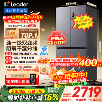 Haier refrigerator produces commander 560 four-door cross-door double-opening 539 liters large capacity air-cooled frost-free new level energy efficiency inverter leader refrigerator home appliance subsidy hai jing gray 539 liters large capacity storage + dry and wet storage + black gold purification