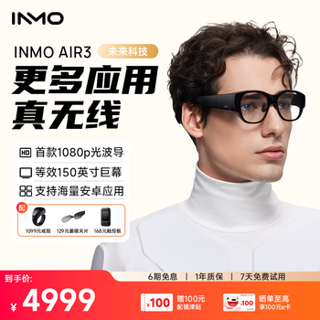 Inmo air3 ar smart glasses, integrated 1080p high-definition giant screen, 120hz high-brush 3dof ring, binocular full-color xr display screen viewing and photo glasses