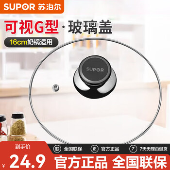 Supor explosion-proof visible tempered glass lid household daily transparent high-temperature pot lid milk pot soup pot steamer pei accessories soup pot steamer lid 22cm