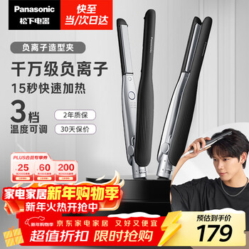 Panasonic negative ion men's straight plate clip short hair curling wand dual-purpose bangs does not hurt hair, anti-perm, curved and fluffy new year's gift eh-hv23