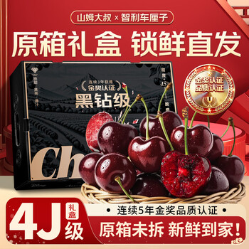 Uncle sam's gold medal cherry original box 5kg 3j4j grade jd next day delivery to many places fruit gift box new year's gift box 2.5kg (net weight) original box 80% value choice gift box 3j grade big mac juicy, crispy and sweet high cost-effectiveness 30-32mm