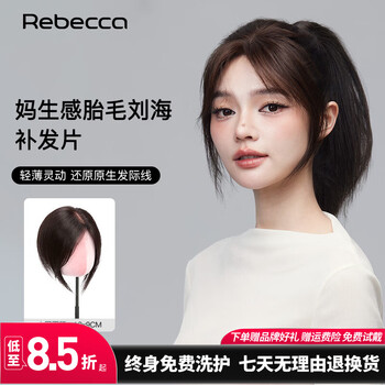 Rebecca (rebecca) wig, female real hair, top wig cover white hair, increase hair volume, light and flexible, flexible fetal hair, eight-character bangs replacement piece, natural black, hair length 25cm, intranet 10*9cm
