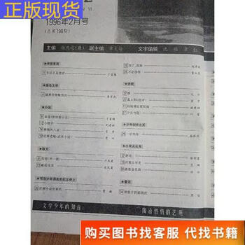 Youth literature and art 1996.2