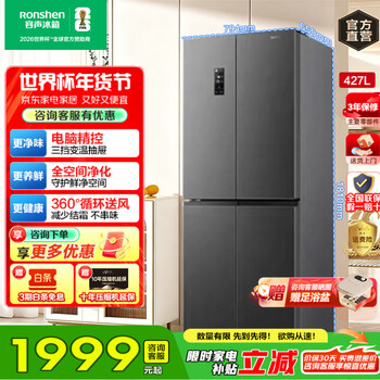 Rongsheng 427 liter cross double bifold four-door double cycle refrigerator first-class energy-saving ultra-thin dual frequency conversion air-cooled frost-free household large-capacity appliances trade-in 20% rongsheng 427 double cycle full space purification refrigerator