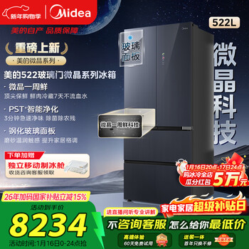 Midea microcrystalline series 522-liter french-style multi-door refrigerator, clean-flavor air-cooled, frost-free, large-capacity, first-class energy efficiency diamond shadow gray bcd-522wfgpzma trade-in national subsidy