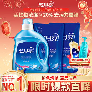 Blue moon brightening and brightening laundry detergent lavender scent 1.95kg bottle + 500g*2 bags cleans and decontaminates, protects clothes and color