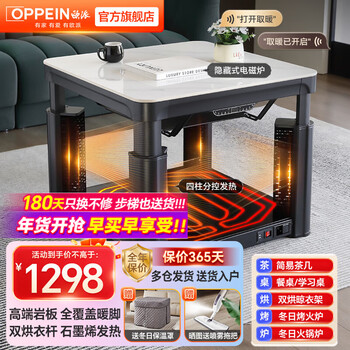 Oppein's hot selling electric heating table, household slate dining table, stove, electric stove, square heating table, household winter multi-functional heating coffee table, living room, c-type lift, white rock 80*80 invisible stove, four-column heating, thickened slate, bottom foot warmer + double clothes drying rack + timing + graphene