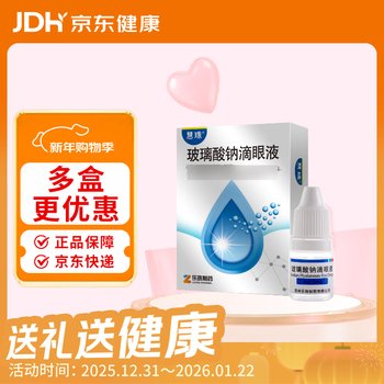 Huizhu sodium hyaluronate eye drops 0.1% (5ml 5mg)/box