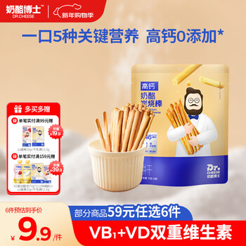 Dr. cheese high calcium cheese charcoal sticks 70g baby and children's snacks nutritious and healthy baked original flavor non-fried