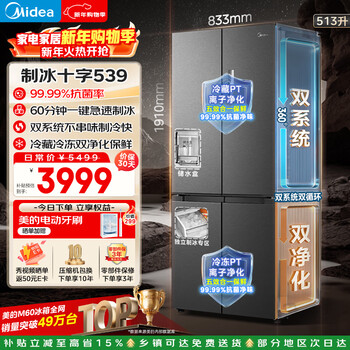 Midea m60 series 539 cross-door refrigerator 513 liters ultra-thin zero-embedded automatic ice maker dual system dual purification mr-539wusipze national subsidy