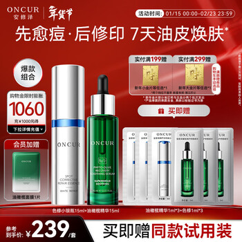 An xiuze anti-acne cp oil olive repair set repair soothing whitening 15ml + 15ml new year's gift