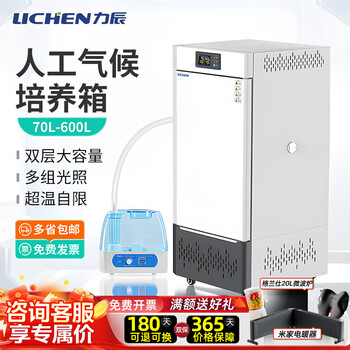 Lichen (lichen) artificial climate intelligent lighting incubator laboratory plant germination growth test chamber seed germination 360l lc-qhx-360f (four-sided strong light type)