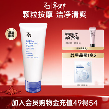 Ji rui (za) facial cleanser for oily skin men and women foaming deep cleansing cleanser 100g new year gift