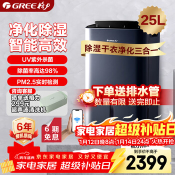 Gree dehumidification and purification all-in-one dehumidifier dehumidifier household 25 liters/day air purification uv sterilization, dehumidification and mildew prevention powerful moisture absorption clothes dryer dh25epa1b