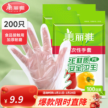 Meiya disposable gloves food grade thickened kitchen picnic leak-proof sanitary gloves pe plastic film material bagged disposable pe gloves-200 pieces